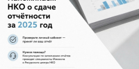 Напоминаем НКО о необходимости сдачи отчётности за 2025 год в Министерство юстиции! Коллеги, если вы ещё не успели подать отчётность, самое время этим. - Поворинский район