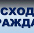 В Лениногорском районе продолжаются сходы граждан (график) - Лениногорский район