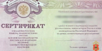 В Твери выявлен еще один фальшивый сертификат о знании русского языка - Афанасий-биржа