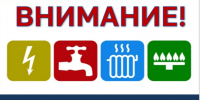 В связи с выполнением работ на энергообъектах Оренбургского производственного отделения 7 сентября - Администрация города