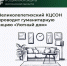 «Добро согревает»: в Великой Лепетихе стартовала акция «Уютный дом» - Министерство труда и социальной защиты