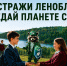 ЭКО-ЭСТАФЕТА «ЭКОСТРАЖИ ЛЕНОБЛАСТИ: ПЕРЕДАЙ ПЛАНЕТЕ СЛОВО» СТАРТОВАЛА! - Газета Лужская правда
