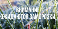 Предупреждение об угрозе чрезвычайной ситуации. - Шипуновский район