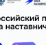 Школа наставничества - СГЭУ