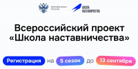 Школа наставничества - СГЭУ