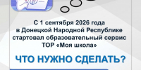 Нажмите для предварительного просмотра изображения - Минобрнауки ДНР