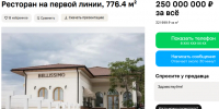 250 миллионов за «Bellissimo»: что продают у моря в Новороссийске - Газета Новороссийский рабочий