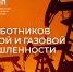 Плздравление Президента СОСПП с Днём работника нефтяной и газовой промышленности - СОСПП