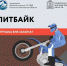 Питбайк вне закона. - Куменский район