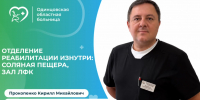 Пациентов познакомили с возможностями отделения медицинской реабилитации Одинцовской областной больницы - Городской округ Одинцово