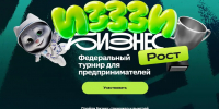 Сбер запускает четвёртый этап турнира ИЗЗЗИ Бизнес Рост - YarNews.Ru