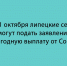 Липецкие семьи могут подать заявление на ежегодную выплату от Соцфонда — срок до 1 октября - Народное слово
