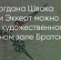 Поделитья во ВКонтакте - Братская Студия Телевидения