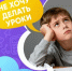 Как приучить детей к ЗОЖ? - Беляевский район