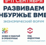 «Развиваем Оренбуржье вместе»: форум, где бизнес находит возможности! - Торгово-Промышленная Палата