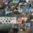 Кировчане смогут увидеть «Живописную Россию» 1 Кировчане смогут увидеть «Живописную Россию» - Кировская правда