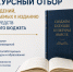 Министерство культуры Владимирской области проводит конкурсный отбор произведений, предлагаемых к изданию за счет средств областного бюджета. - Минкультуры Владимирской области