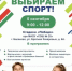В Балакове пройдёт детский спортивный марафон «Выбираем спорт!» - Балаковские вести