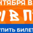 Билеты в продаже_1184x185 (5).jpg - ФК Сочи