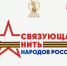 Юных новороссийцев приглашают на всероссийский конкурс «Связующая нить народов России». - Сетевое издание Официальный Новороссийск