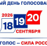 Выборы 2026 года - возможность каждого гражданина принять участие в жизни страны - Администрация МО г. Хасавюрт