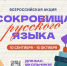 Школьников из Адыгеи приглашают принять участие в акции «Сокровища русского языка» - Советская Адыгея