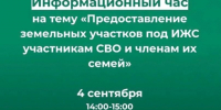 Поддержка участников СВО: информационный час по теме предоставления земли под ИЖС. - Усть-Куломский район
