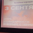Участие Уполномоченного в памятном мероприятии «День солидарности в борьбе с терроризмом» - Уполномоченный по правам человека