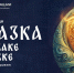 Премьера «Сказки о рыбаке и рыбке» в ТЮЗе им. Михаила Сеспеля - Министерство культуры, по делам национальностей и архивного дела