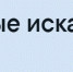 Во Владимире стартовал конкурс «Новые искатели-2026» - Город Владимир
