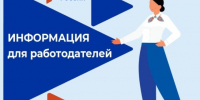 Преимущество Единой цифровой платформы в сфере занятости и трудовых отношений «Работа в России». - Стародубский муниципальный округ