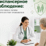 Диспансерное наблюдение — важный шаг к сохранению здоровья - Городская детская клиническая больница