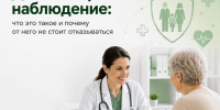 Диспансерное наблюдение — важный шаг к сохранению здоровья - Городская детская клиническая больница