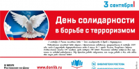 День солидарности против терроризма в библиотеках Ростова - Центральная библиотечная система Ростова-на-Дону