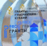 Семь новороссийских НКО вошли в число победителей второго конкурса «Гранты Губернатора Кубани» 2026 года - Город-герой Новороcсийск