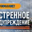 Экстренное предупреждение (04.09.2026) - МЧС Республики Калмыкия