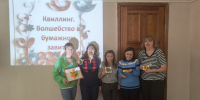 В библиотеке научились волшебству бумажных завитков - ЦБС г. Златоуста