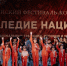 Открыт приём заявок на участие в фестивале-конкурсе «Наследие Нации» - Городской округ