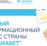 «Про Диабет». Что нового в июле? - Министерство здравоохранения РБ