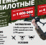 Беспилотные сиситемы - Город Волгореченск