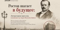 Прогулка по «байковским» местам Ростова - Детская библиотека имени В.М. Величкиной