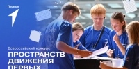 Стартовал Всероссийский конкурс пространств Движения Первых - Комитет по делам молодежи