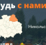 Волонтеров приглашают на обучение - Никольский район
