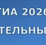 Дополнительный период Государственной итоговой аттестации 2026 года - Министерство образования и науки