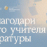 Начался приём заявок на Национальную премию «Интонация» - Комитет по делам молодежи