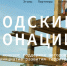 Прими участие во Всероссийском конкурсе поддержки авторов общественных инициатив развития территорий «Городские интонации» - Ютазинский район