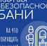 Безопасность в бане - InformPskov.Ru