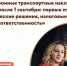 Центр «Мой бизнес» проведёт семинар по электронным транспортным накладным: практические решения и снижение рисков для бизнеса. - Администрация района
