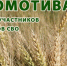 Грант «Агромотиватор» - Аксубаевский район