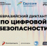 АНО «Евразия» запускает новый федеральный проект «Прививка от мошенников» для повышения цифровой грамотности молодежи - Комитет по делам молодежи